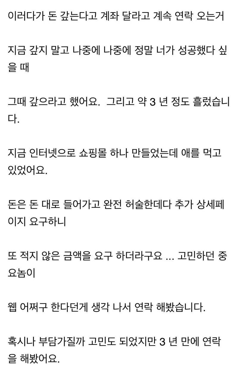 7.jpeg 그만둔지 1년 된 알바한테 연락이 온 사장님.jpg