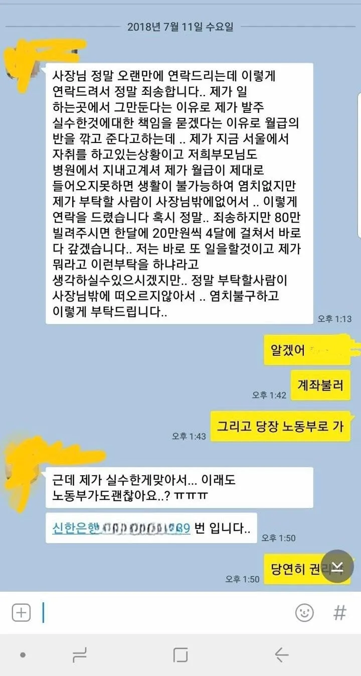 1.jpeg 그만둔지 1년 된 알바한테 연락이 온 사장님.jpg