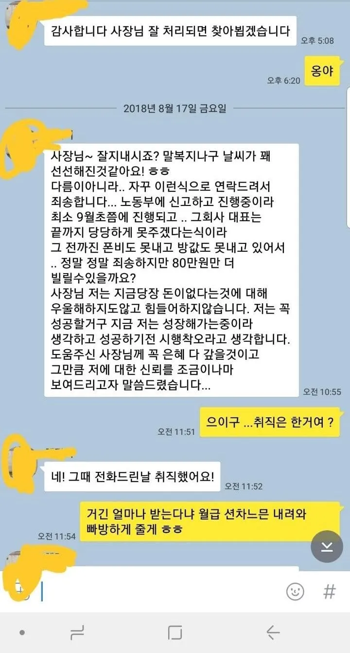 3.jpeg 그만둔지 1년 된 알바한테 연락이 온 사장님.jpg