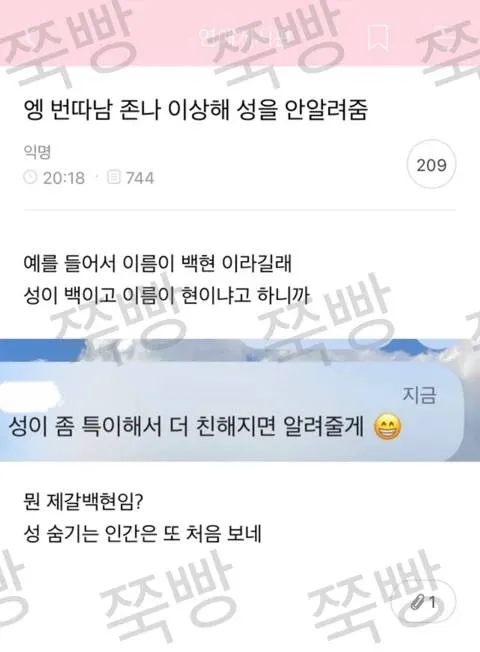 엥 번따남 이상해 성을 안알려줌 | 인스티즈