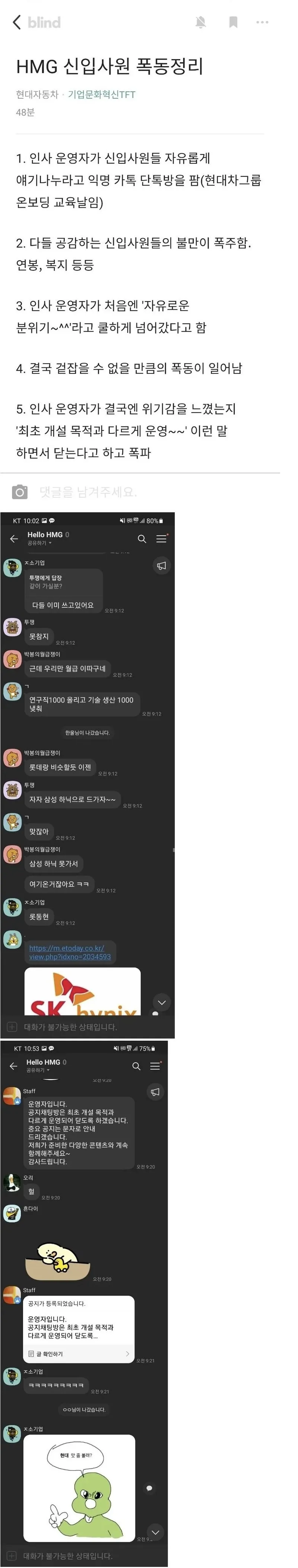 현대차 신입MZ 단톡방 참사…jpg
