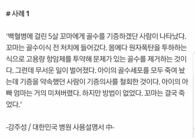 9B77F6D9-105E-451B-A33C-B5AC5E593024.jpeg 국내 최악의 골수이식 사례.jpg
