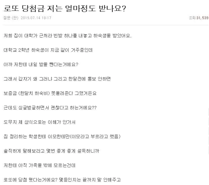 20190716_133017.jpg “하숙생이 로또 당첨됐는데…저는 얼마 받나요?”