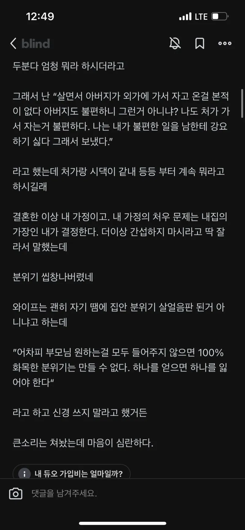 900w_20230122125215_hBfSnCUrdY.png.jpg 결혼하고 첫 명절인데 집안 분위기 씹창났네.blind