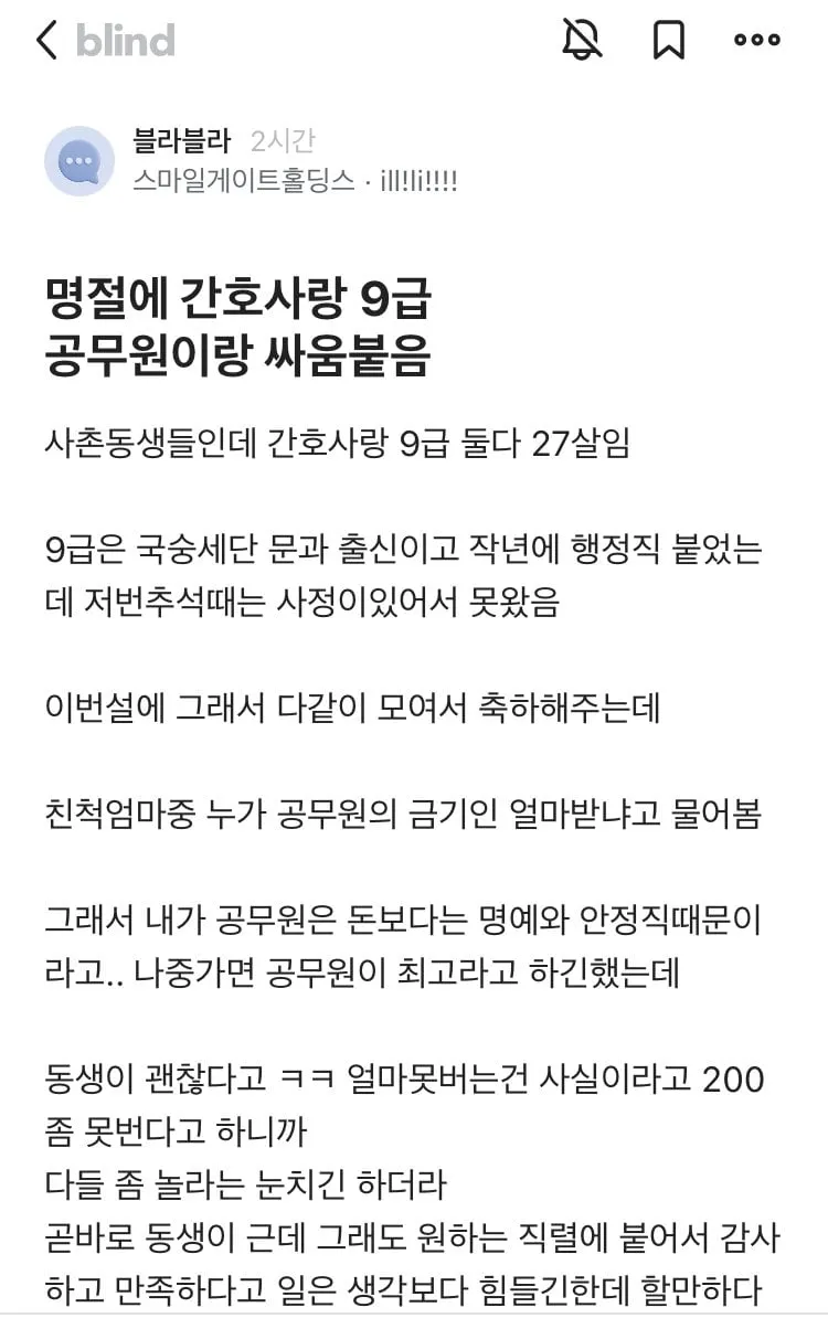 명절에 간호사랑 9급 시비붙음.jpg