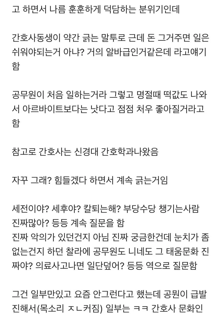 명절에 간호사랑 9급 시비붙음.jpg