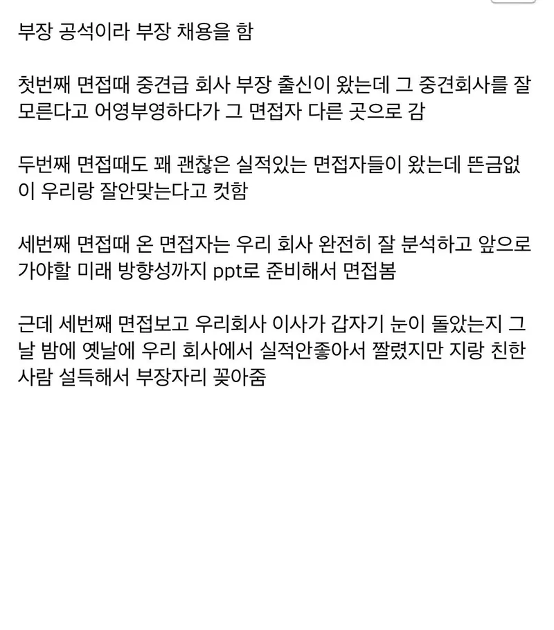 IMG_4109.jpeg 개ㅈ소 부장 채용 썰.jpg