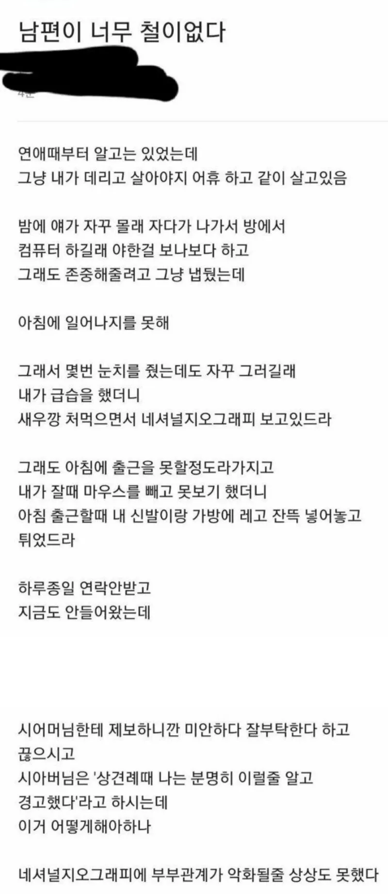 IMG_3660.png 남편이 너무 철이 없다.jpg