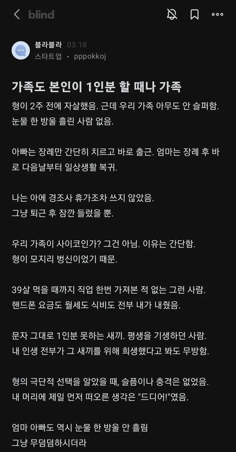 KakaoTalk_20230328_100309827_07.jpg [약ㅅㅇ] 지금 논란중인 "가족도 1인분 해야 가족이다"