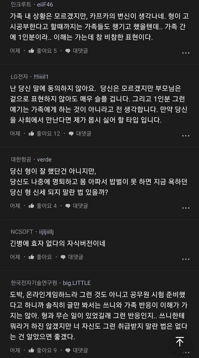 KakaoTalk_20230328_100309827.jpg [약ㅅㅇ] 지금 논란중인 "가족도 1인분 해야 가족이다"