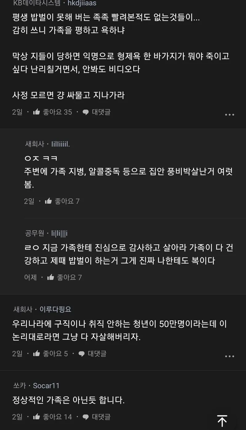 KakaoTalk_20230328_100309827_01.jpg [약ㅅㅇ] 지금 논란중인 "가족도 1인분 해야 가족이다"