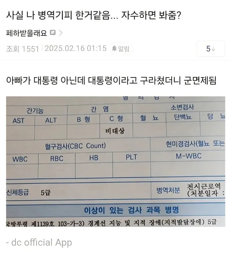 0337149013c60b5be88083ccda68d03f.webp.ren.jpg 아빠 대통령이라 구라치고 면제 받음