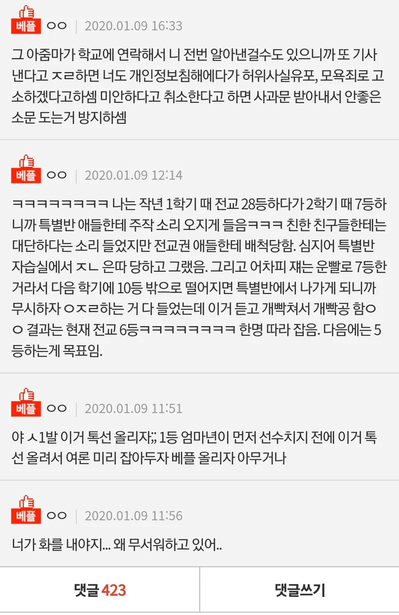 image.png 전교1등의 엄마에게 전화온 사람 ㄷㄷㄷ .jpg
