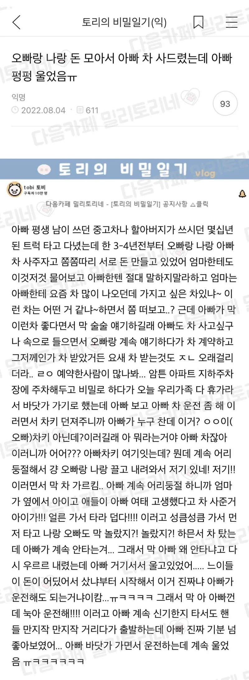 IMG_2637.jpeg 오빠랑 나랑 돈 모아서 아버지 차 사드렸는데 아빠 펑펑 울었음ㅠ