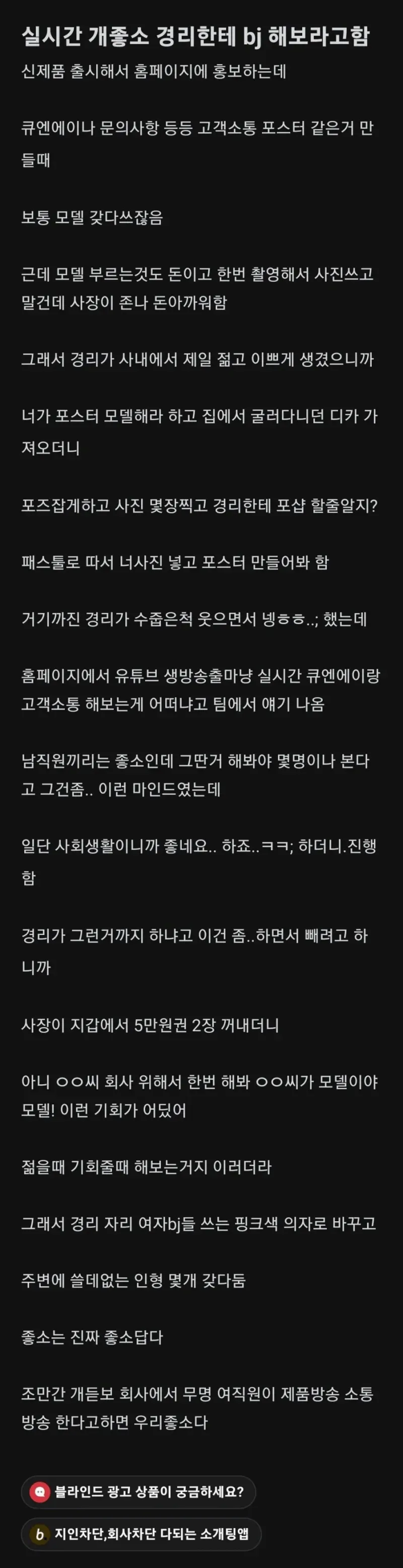 image.png 실시간 개좋소 경리한테 Bj 해보라고 함