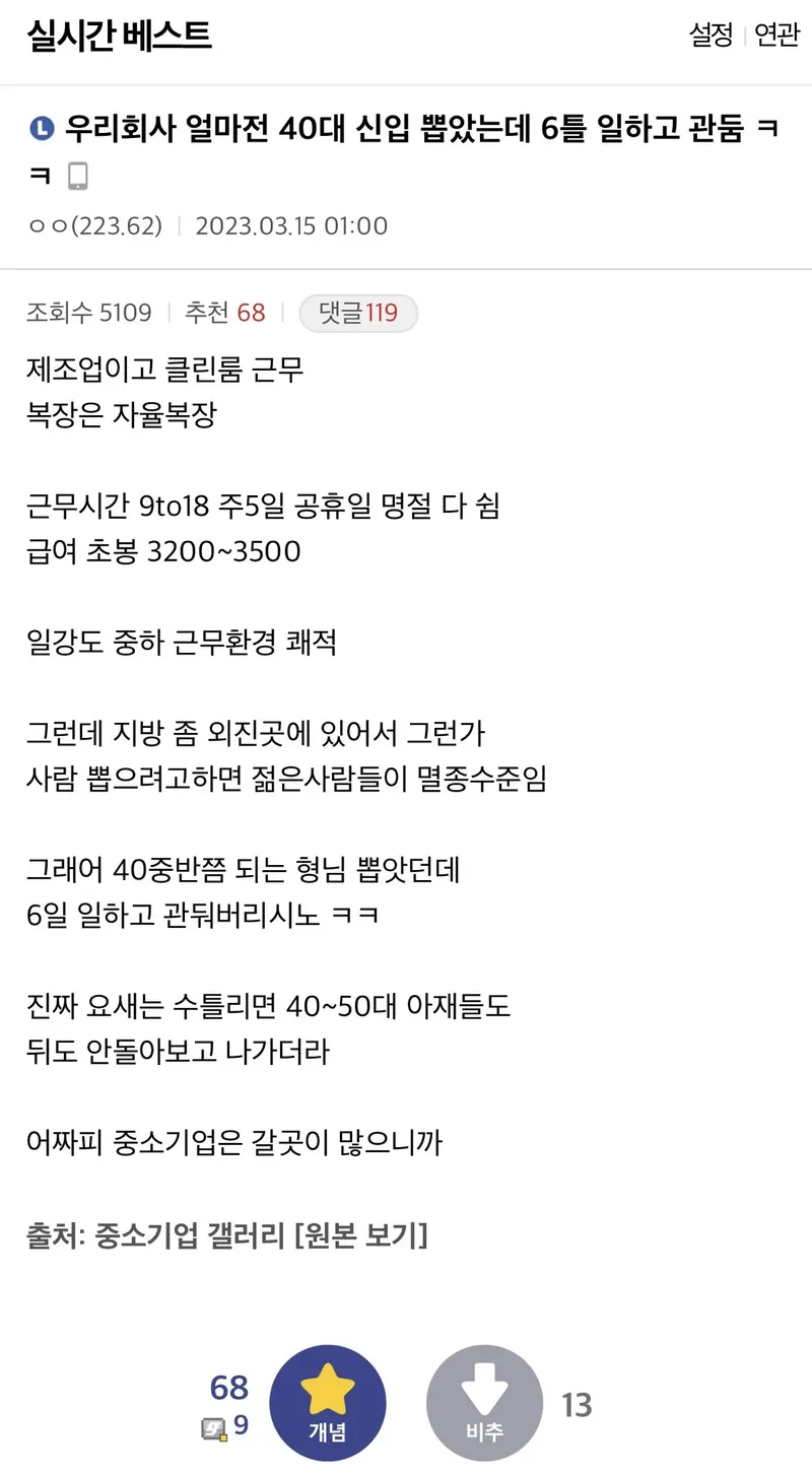 image.png 우리회사 40대 신입 6틀 일하고 관둠 .jpg