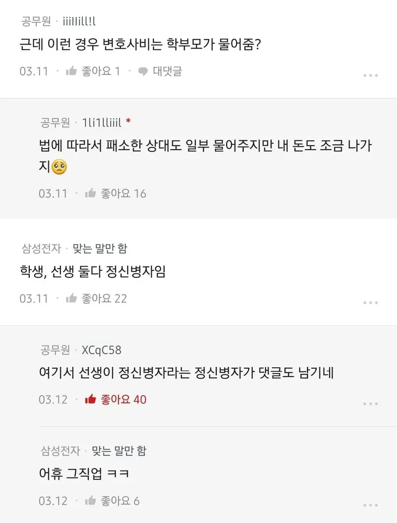 nc8voof7.png 논란 중인 학부모와 소송해서 이긴 교사
