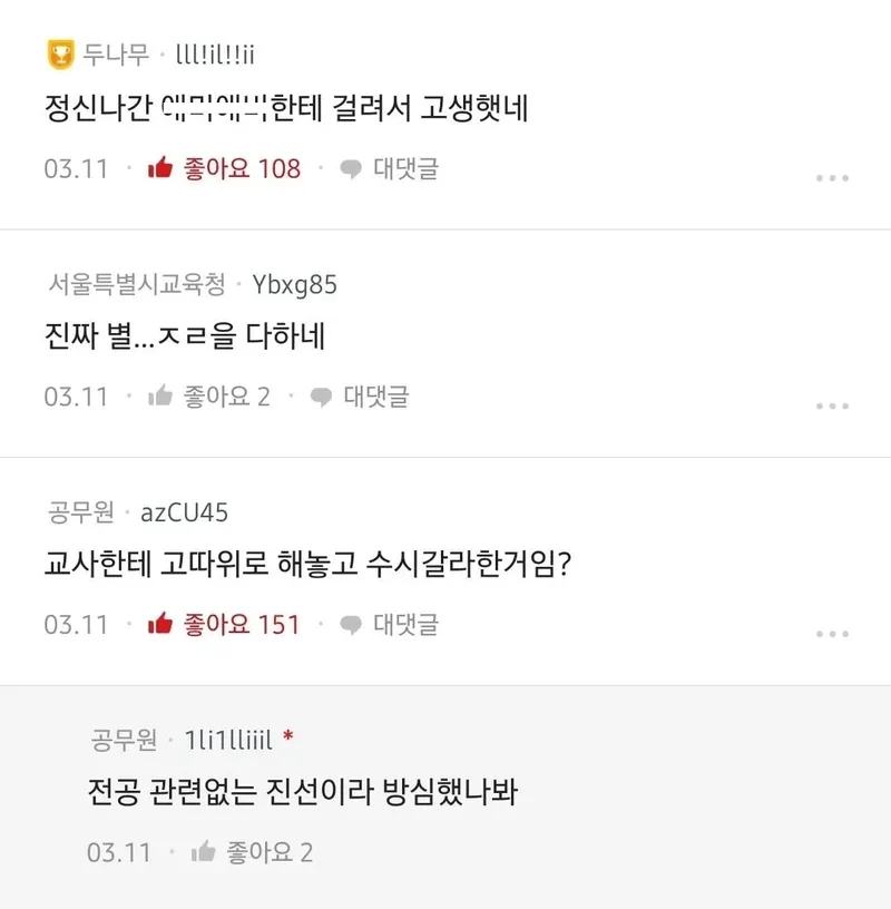 8a24pbd5.png 논란 중인 학부모와 소송해서 이긴 교사