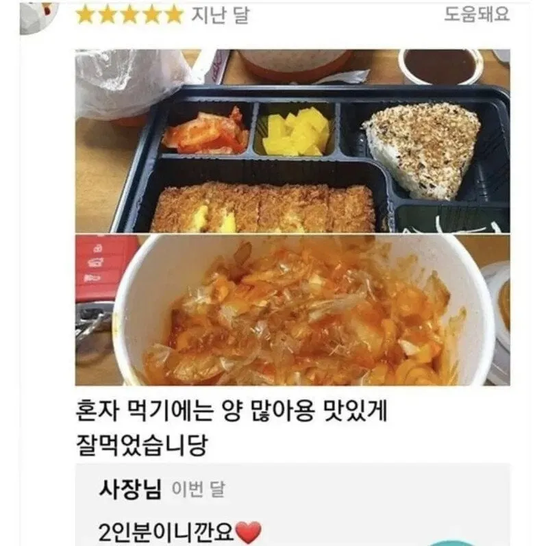 0f4d5793f65f139ecdcc79f98a339fc8f60d4980.webp.ren.jpg 혼자서 먹기엔 양이 많다는 후기.