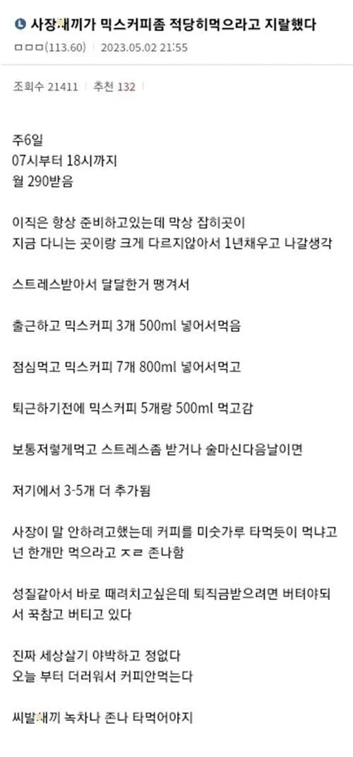 ㅈ1.jpg 중소기업 사장이 커피믹스좀 그만먹으라고함;;