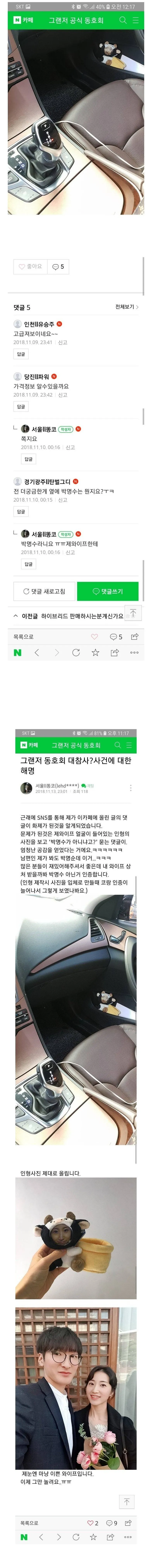 어느 자동차 동호회 와이프 인증 레전드.jpg