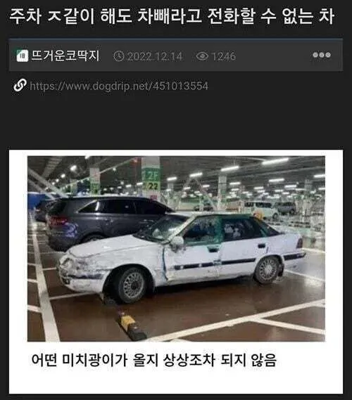 주차 ㅈ같이 해도 차빼라고 전화할 수 없는 차의 최신 근황