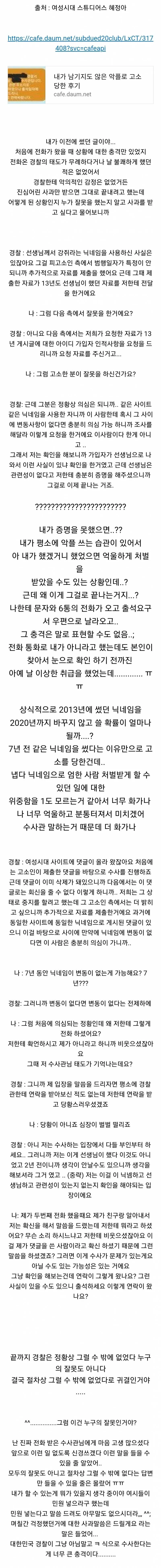 본인이 남기지도 않은 악플로 경찰서가서 조사받음.jpg | 인스티즈