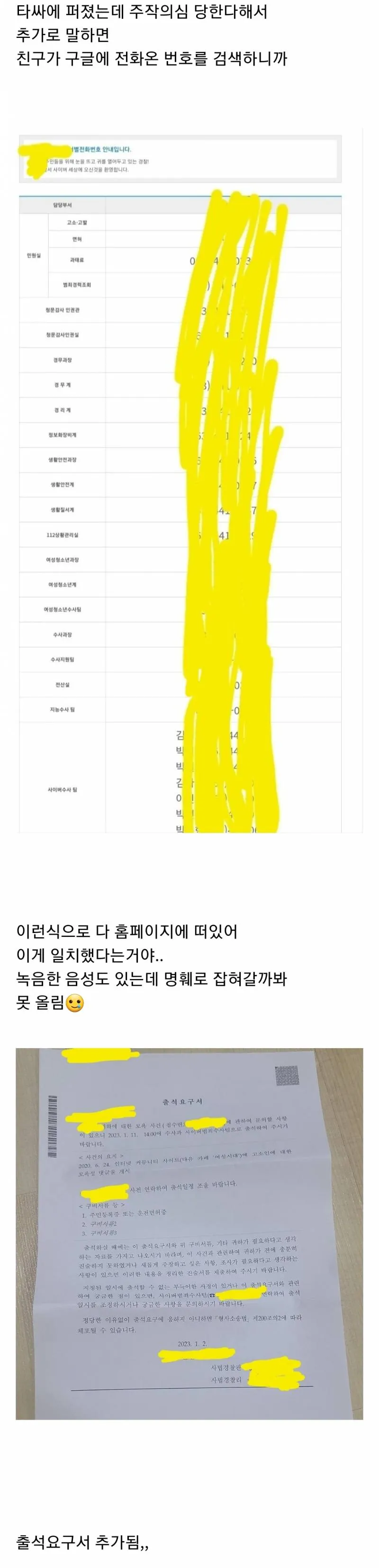 본인이 남기지도 않은 악플로 경찰서가서 조사받음.jpg | 인스티즈