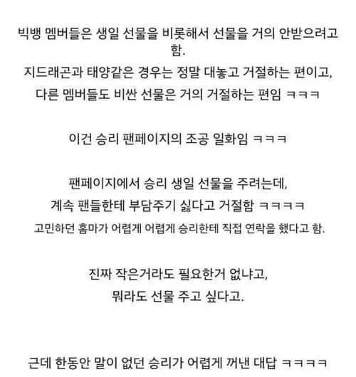 빅뱅 승리가 팬들에게 요청한 조공