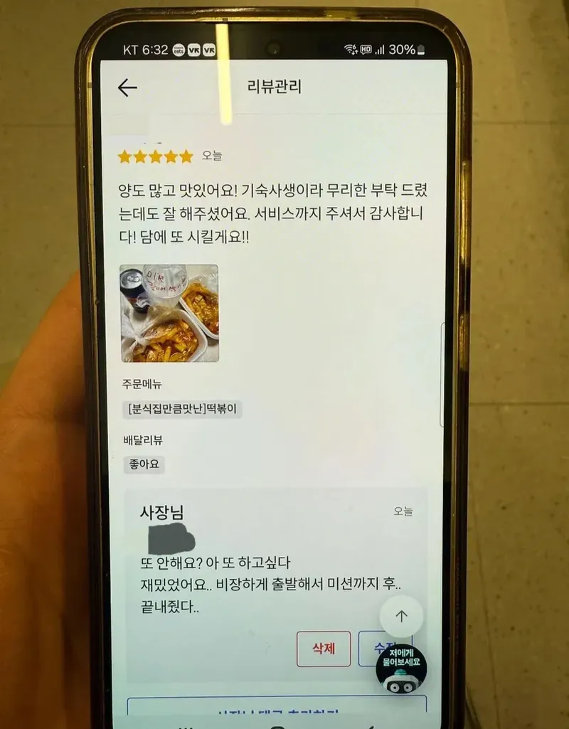 image.png \'하... 주문 또 안해주려나...\'