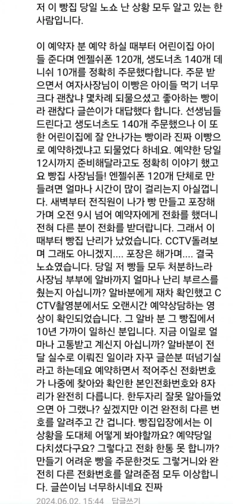 image.png 노쇼했다며 고소당했어요......jpg