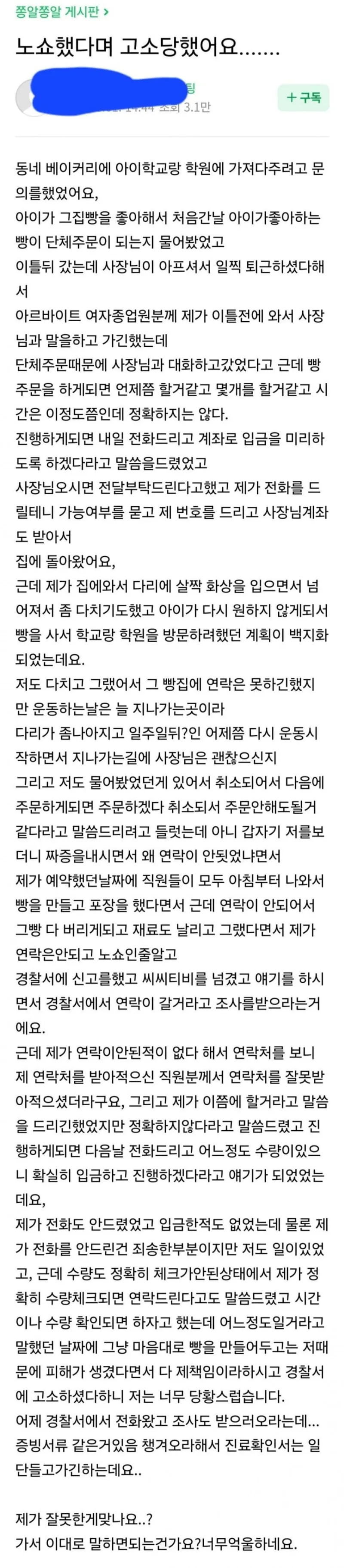 image.png 노쇼했다며 고소당했어요......jpg