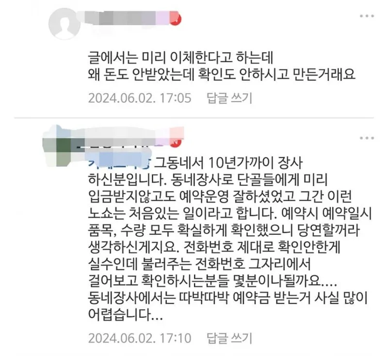 image.png 노쇼했다며 고소당했어요......jpg