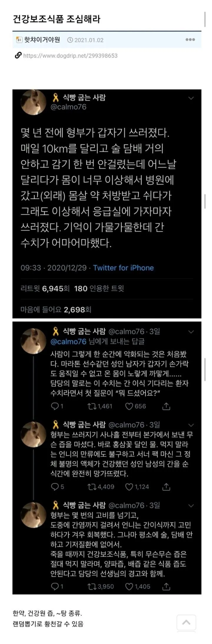 IMG_2282.jpeg 술 담배 안 하는 건강한 성인을 죽일뻔한 건강즙.jpg