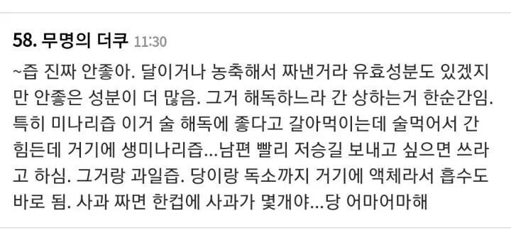 IMG_2283.jpeg 술 담배 안 하는 건강한 성인을 죽일뻔한 건강즙.jpg