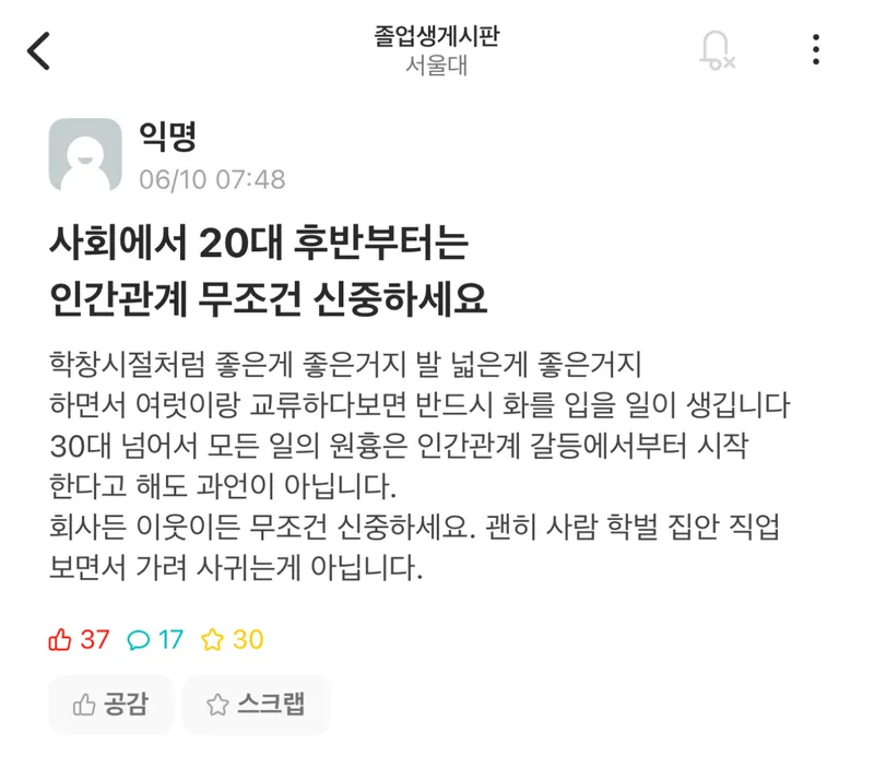 1.png 사회에서 20대 후반부터는 인간관계 무조건 신중하세요
