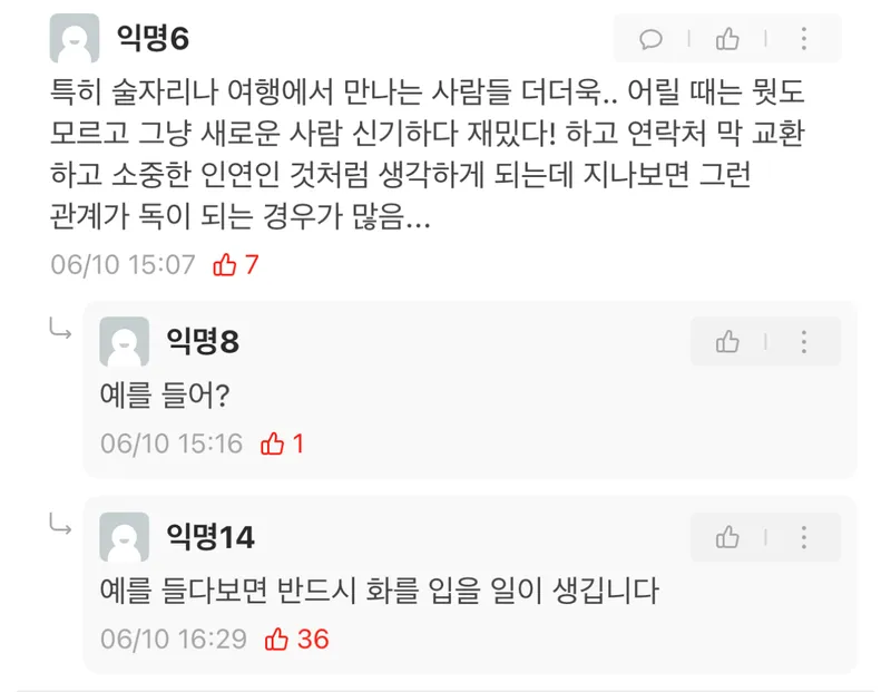 3.png 사회에서 20대 후반부터는 인간관계 무조건 신중하세요