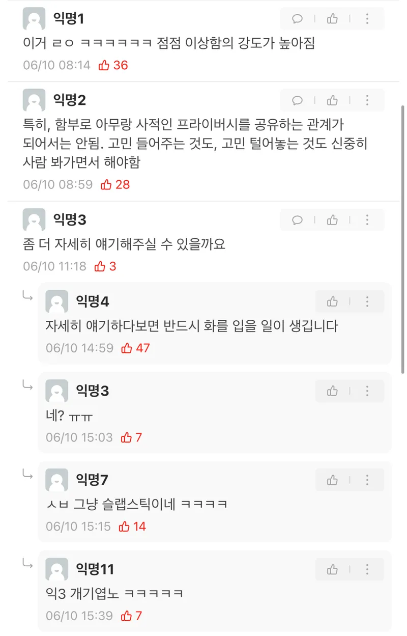 2.png 사회에서 20대 후반부터는 인간관계 무조건 신중하세요