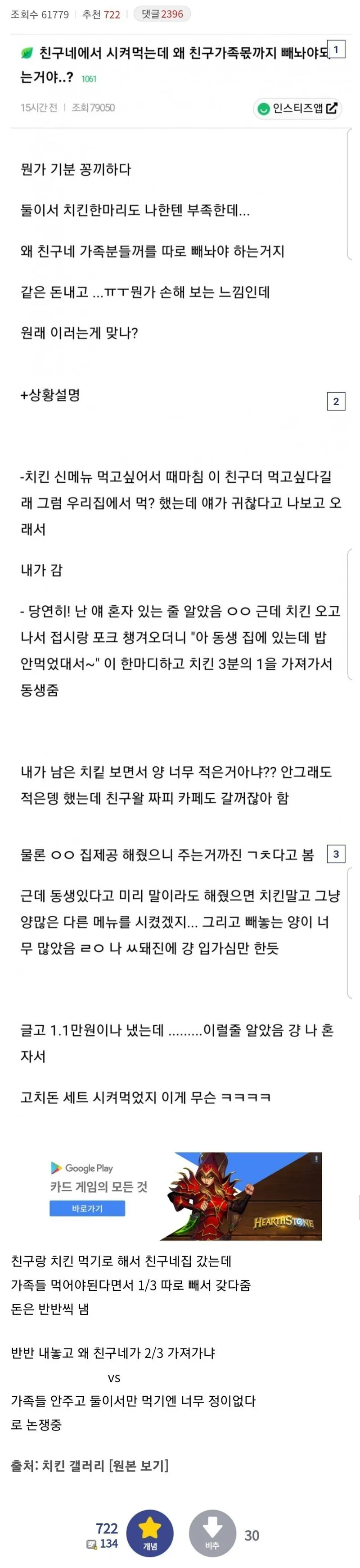 d3b6b68f79c5cf44f2bc7a999b23a6a9d687fe18.jpg 여초에서 난리난 치킨 분배 사건.jpg