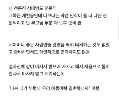 예비 시어머니 한마디에 결혼 3개월 앞두고 파혼한여자