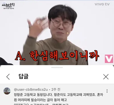 장항준 고등학교 동창의 폭로 댓글