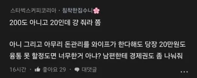 돈 20만원 때문에 이혼 직전인 부부