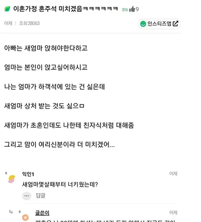 결혼식 혼주석에 바람핀친엄마 vs 새엄마