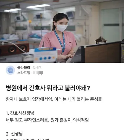 병원에서 간호사 뭐라고 불러야됨?