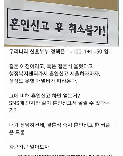 혼인신고 즉시 시작되는 불이익을 알아보자