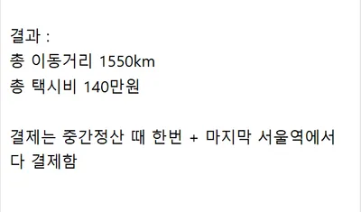 택시로 대한민국 한 바퀴 돌면서 알게 된 사실
