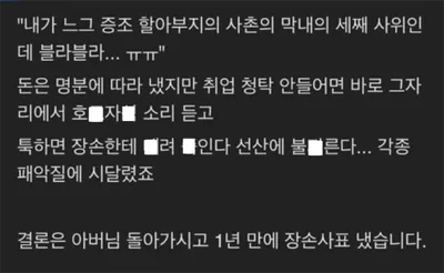 제사 없애고 장손 사표냈습니다