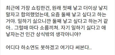 아내가 둘째 가지자는 말할때마다 소름끼쳐