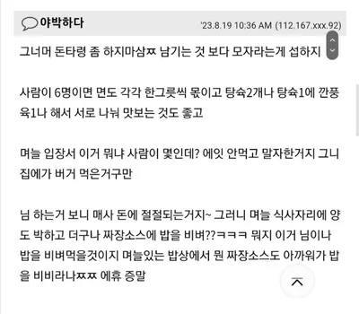 욕 잔뜩 먹은 6인가족 음식주문