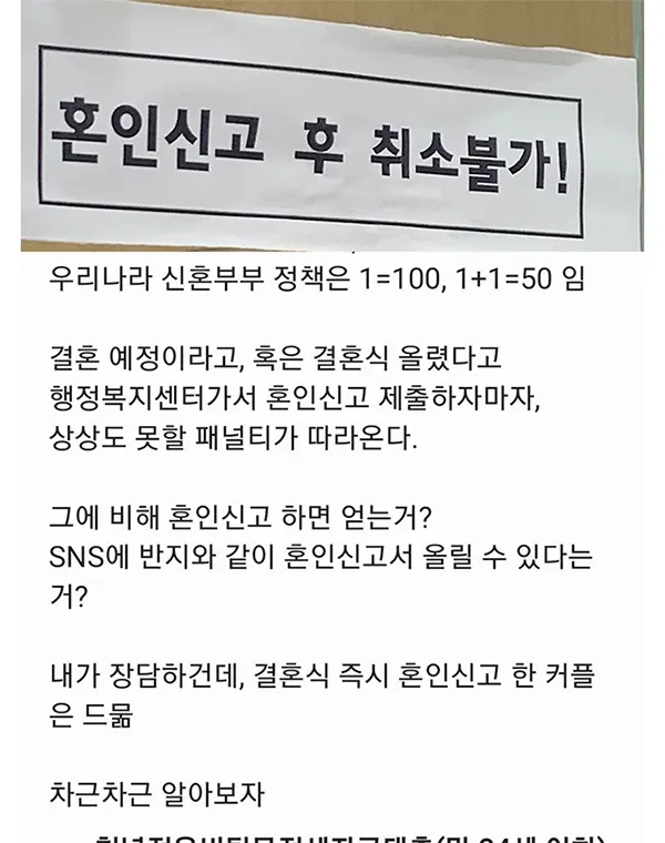 혼인신고 즉시 시작되는 불이익을 알아보자